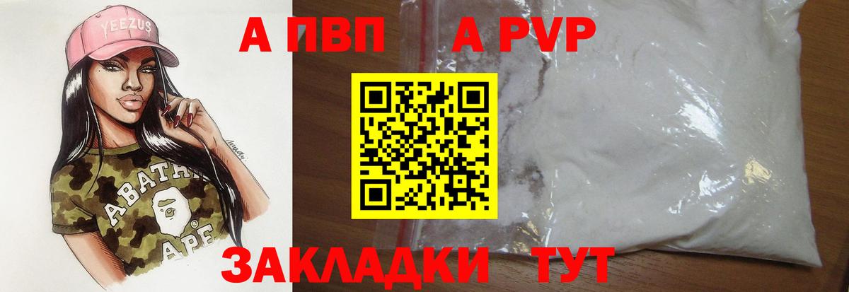 Alpha PVP мука Владимир