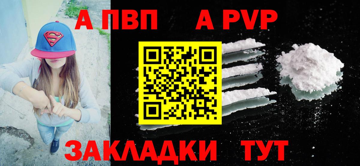A PVP кристаллы  Alfa_PVP СК  Владимир  A PVP  Вход с VPN  Alpha PVP Соль 
