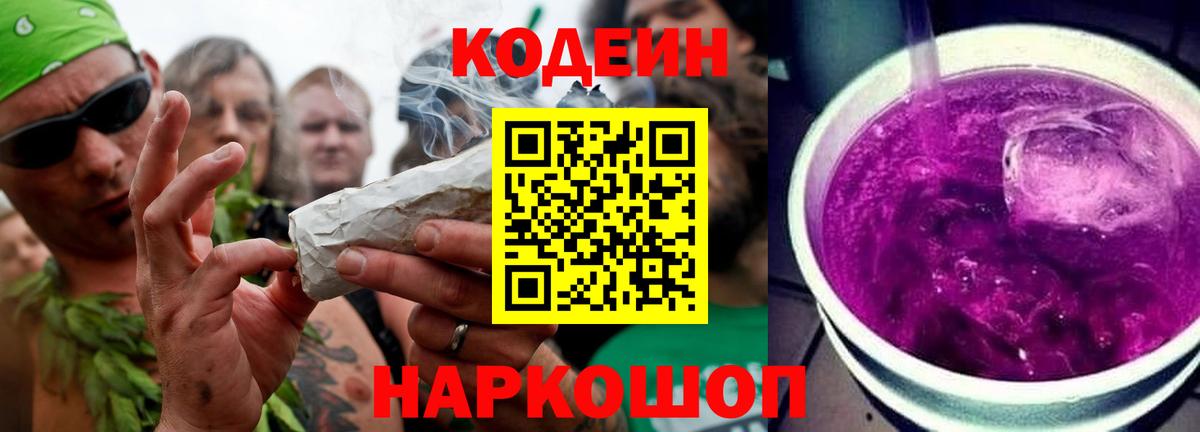Кодеиновый сироп Lean напиток Lean (лин)  Вход с VPN  Владимир 