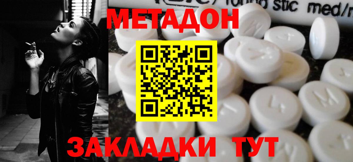Метадон белоснежный  Вход с VPN  МЕТАДОН кристалл  Владимир 