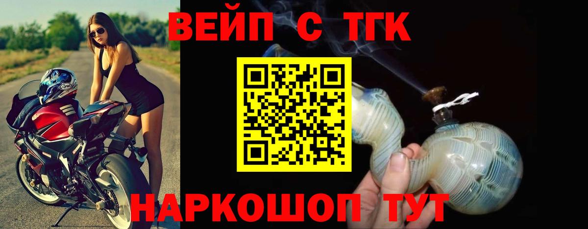 ТГК вейп с тгк  Вход с VPN  Владимир 